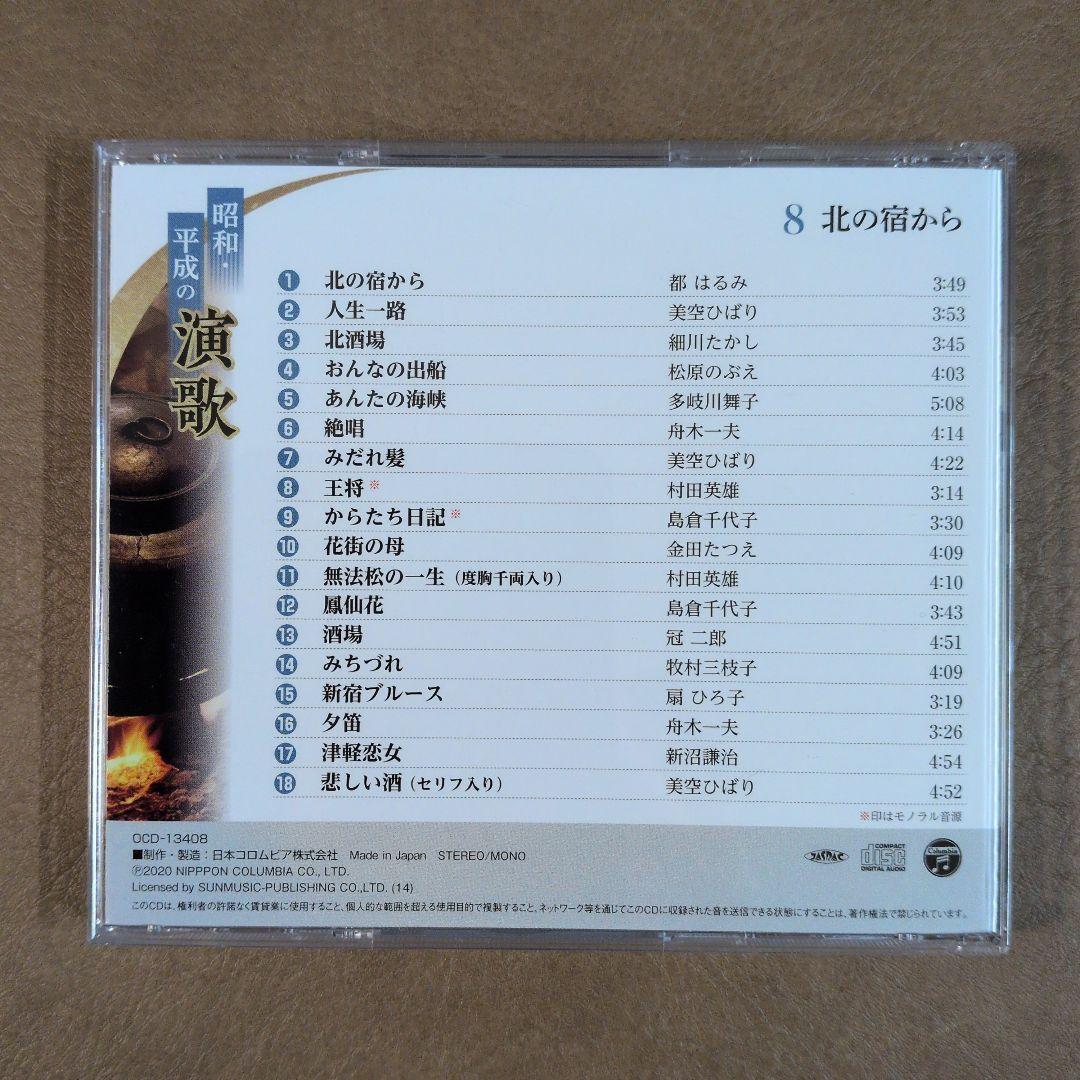 昭和・平成の演歌 CD 10枚セットリーフレット2冊