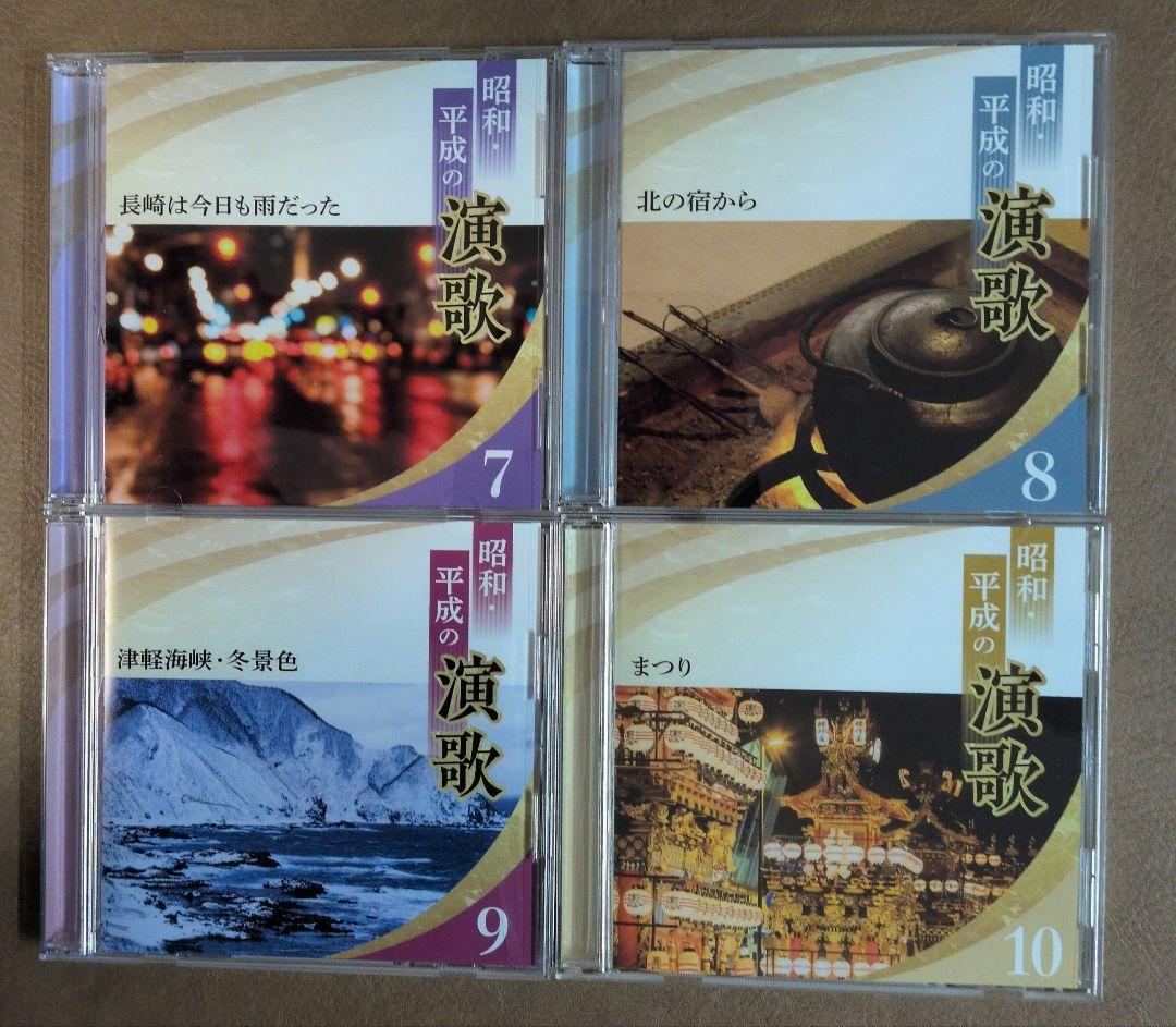 昭和・平成の演歌 CD 10枚セットリーフレット2冊