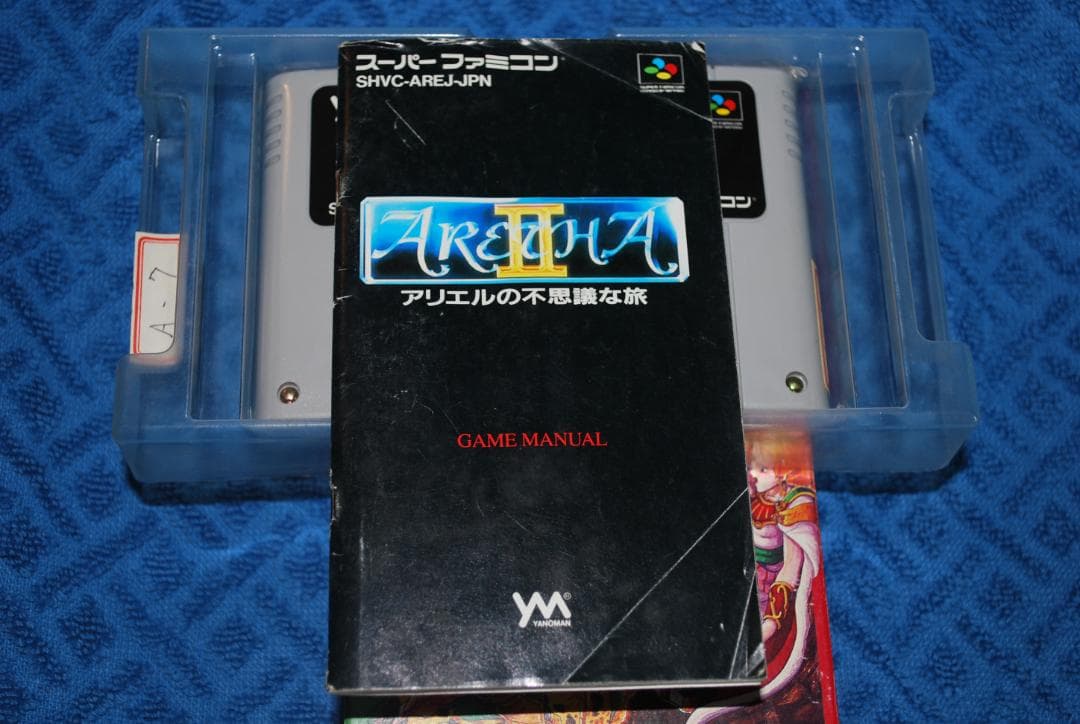 SFCソフト「アリエルの不思議な旅」中古動作品の出品です。