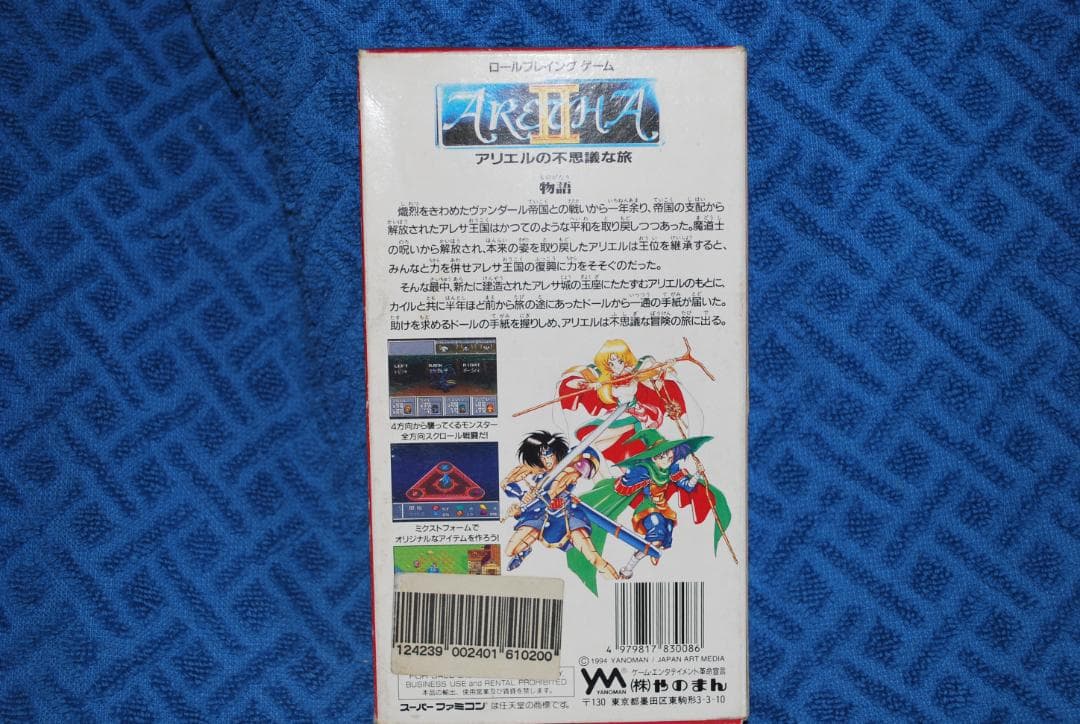 SFCソフト「アリエルの不思議な旅」中古動作品の出品です。