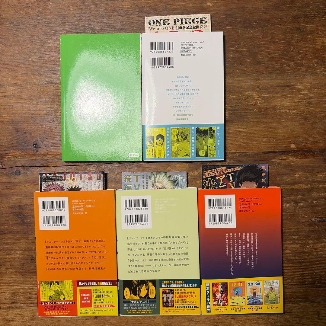 初版 チェンソーマン　1〜22巻　ファイアパンチ　全巻セット　藤本タツキ　映画