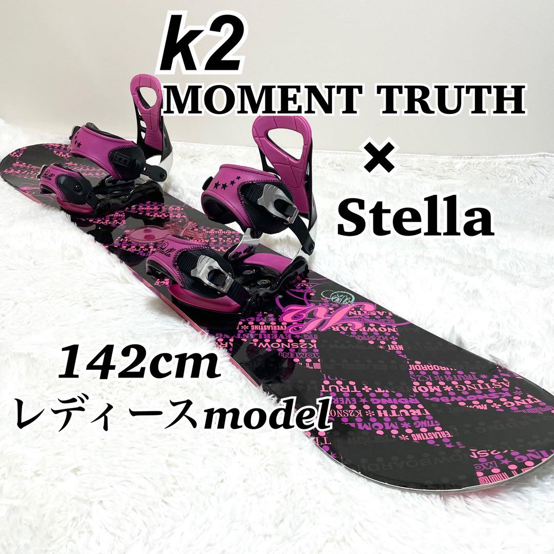 k2 × Stella スノーボードセット レディース 142 ホットワックス済