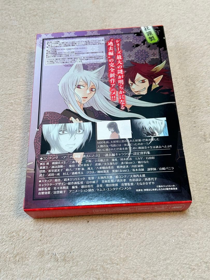 神様はじめました オリジナルアニメDVD付限定版 22と23