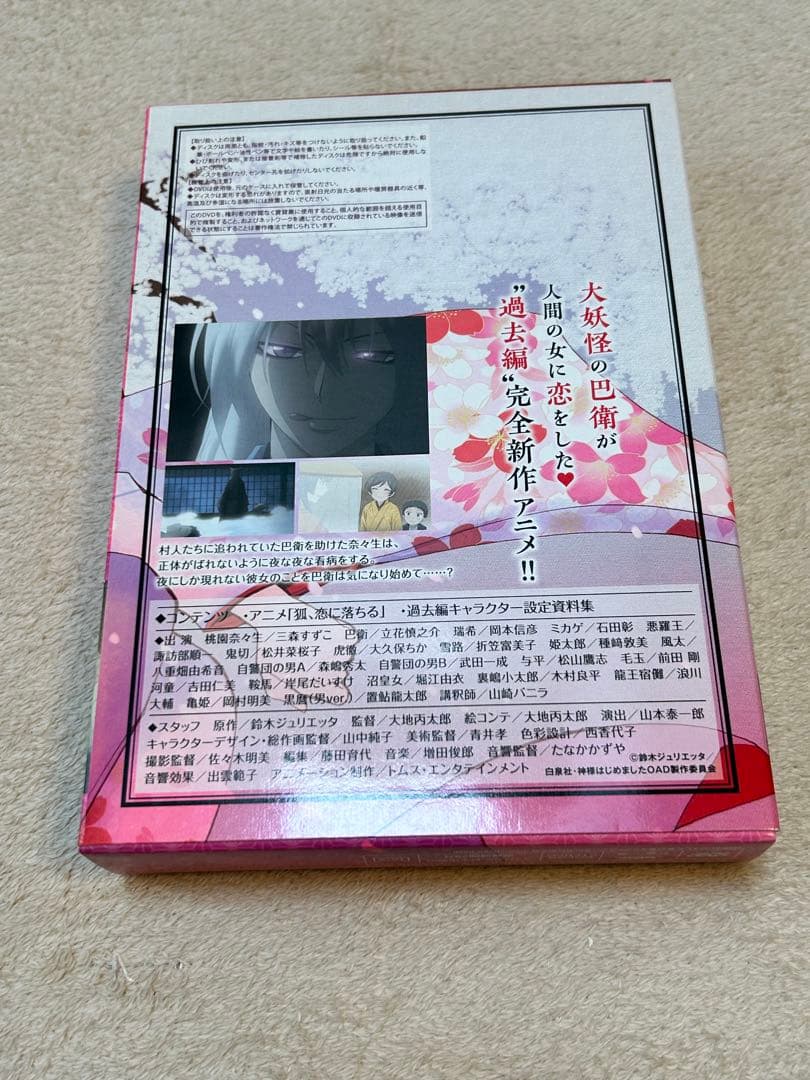 神様はじめました オリジナルアニメDVD付限定版 22と23