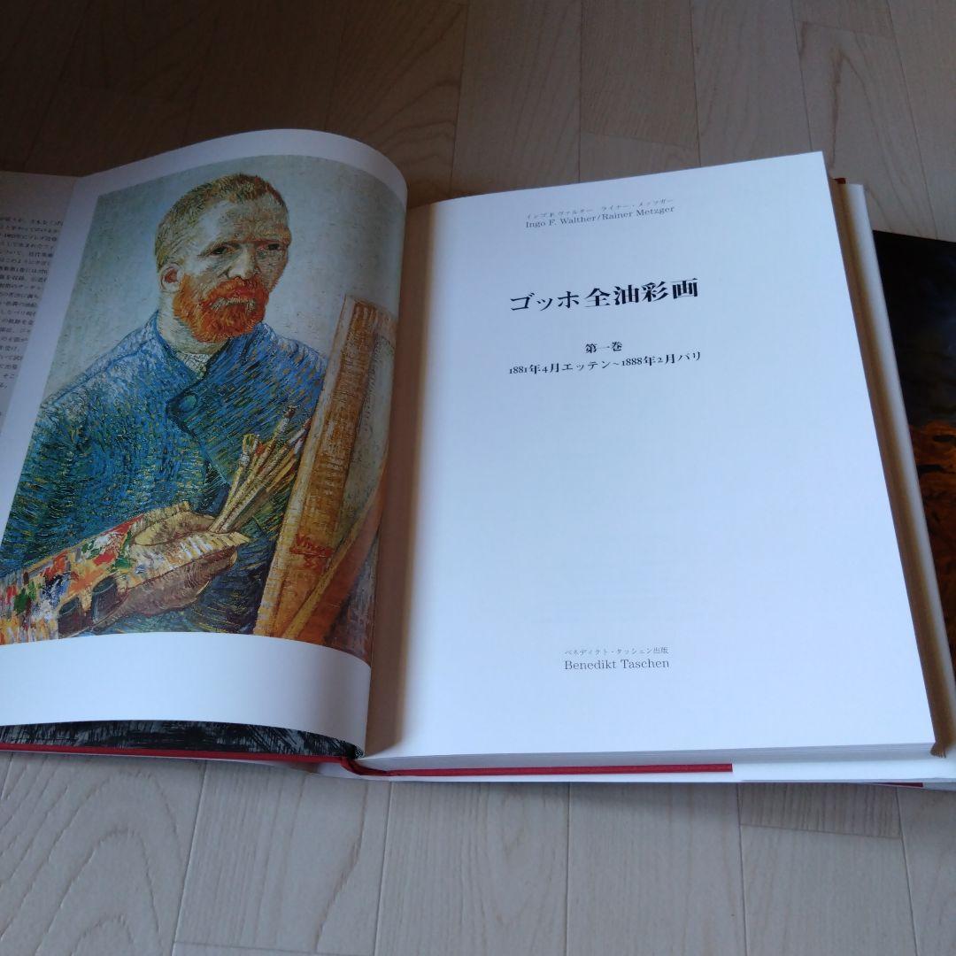 日本語版 Van Gogh ゴッホ 全油彩画集 アート 図録