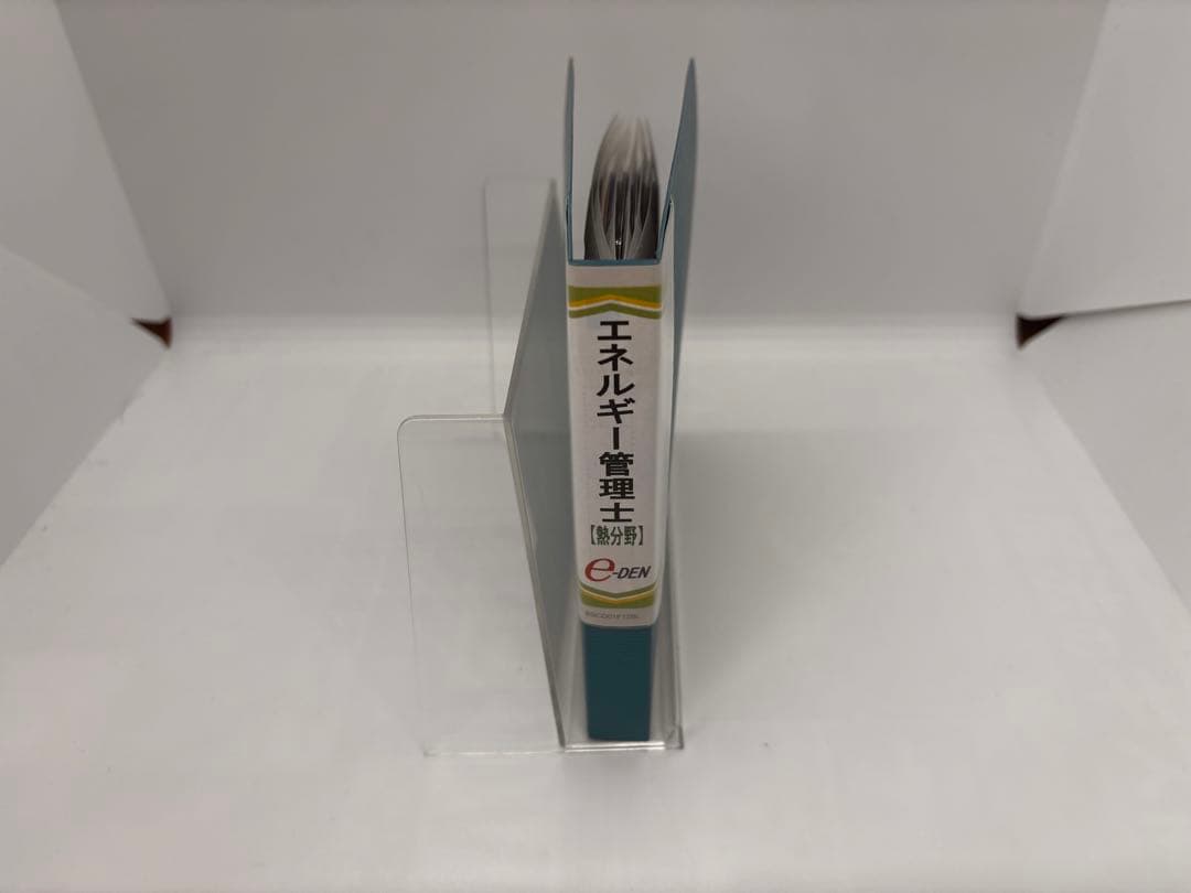 不動弘幸先生のエネルギー管理士 （熱分野）講座DVD e-DEN