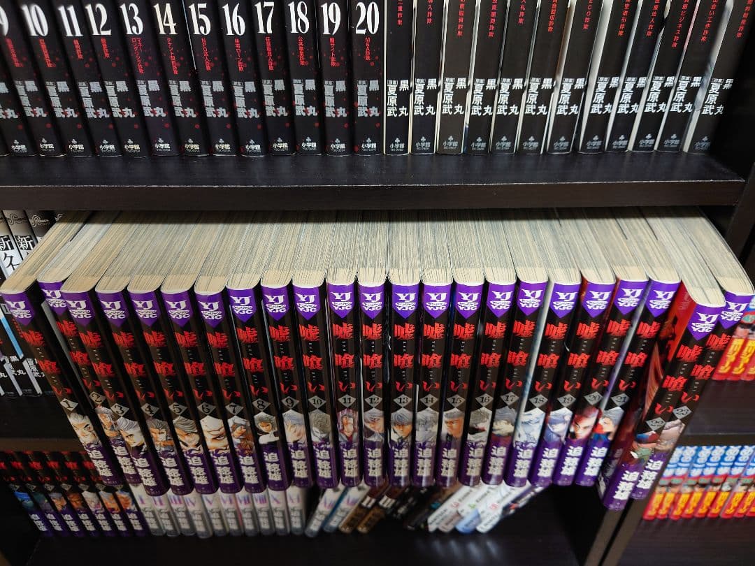 嘘喰い 全巻セット 1巻〜46巻 抜けあり