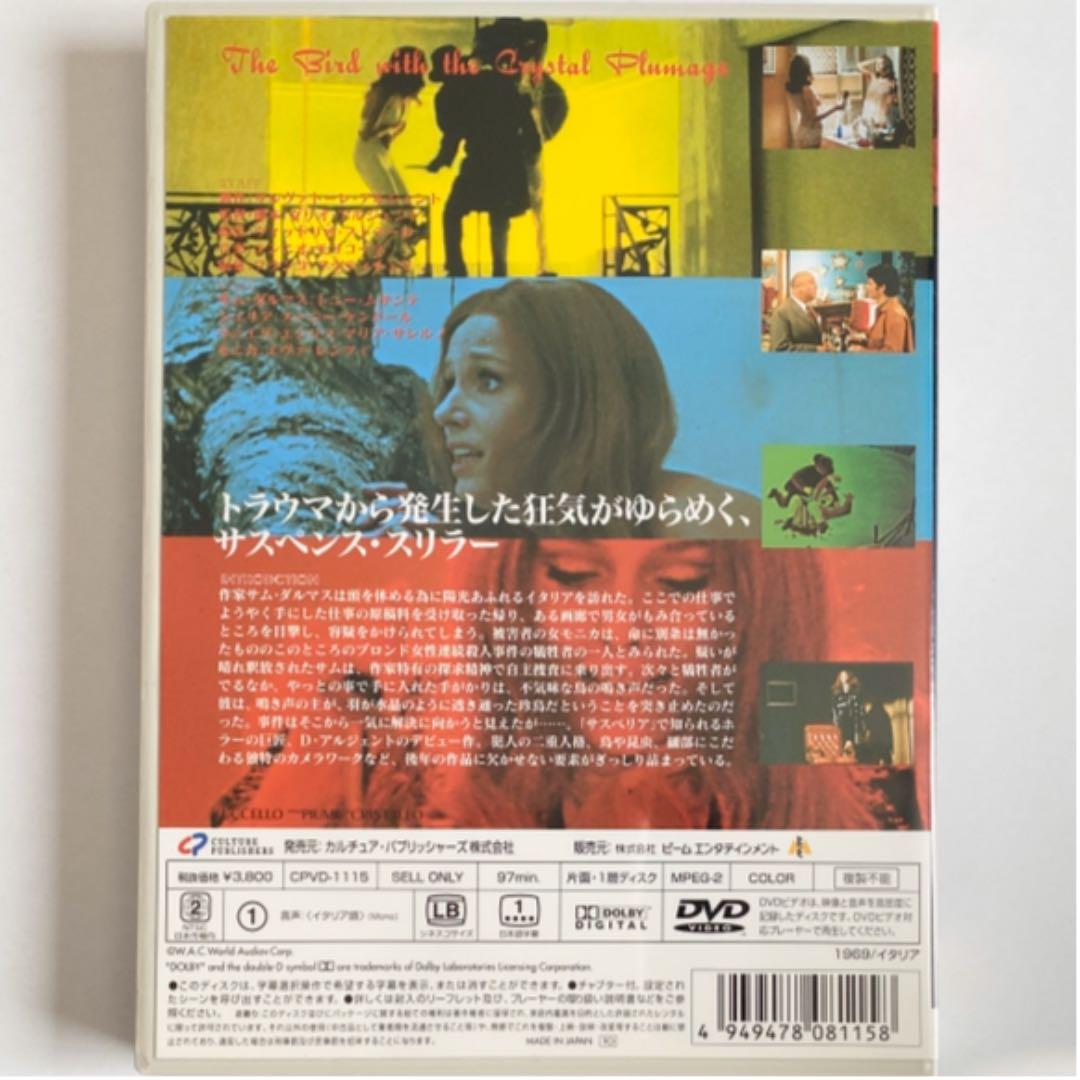 歓びの毒牙(きば)('70伊/西独)