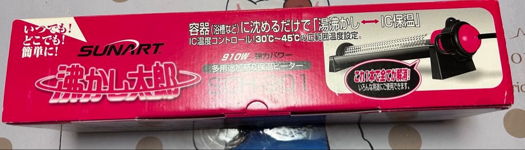 新品未使用　SUNART 沸かし太郎　SCH-901