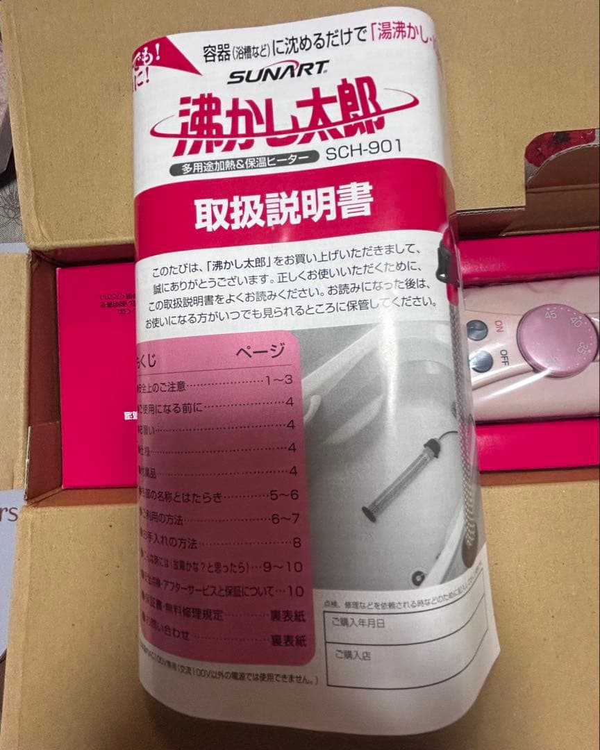 新品未使用　SUNART 沸かし太郎　SCH-901