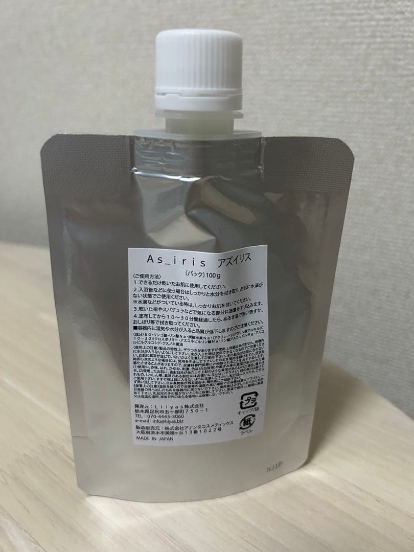 アズイリス パック