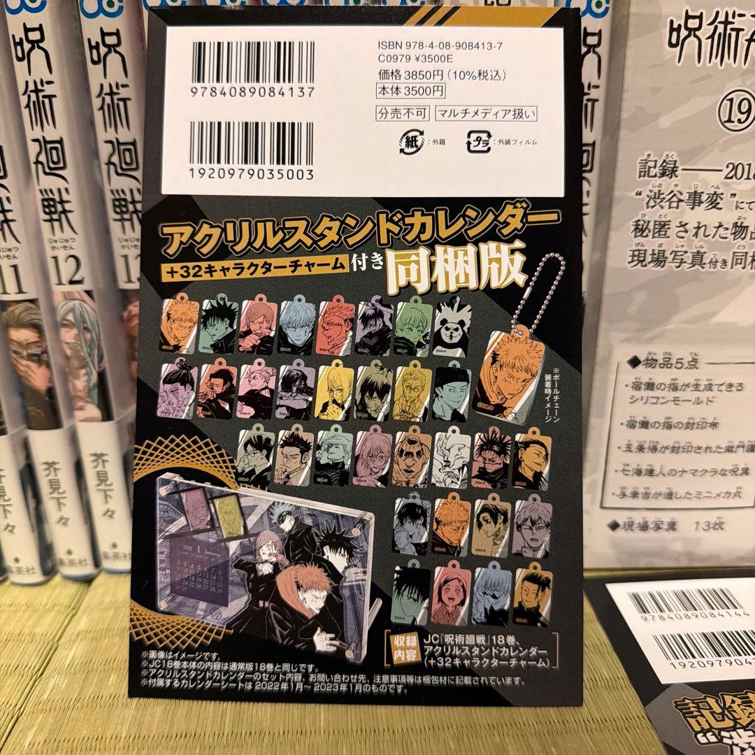呪術廻戦 全巻セット 0-30巻　同梱版 18 19 20巻