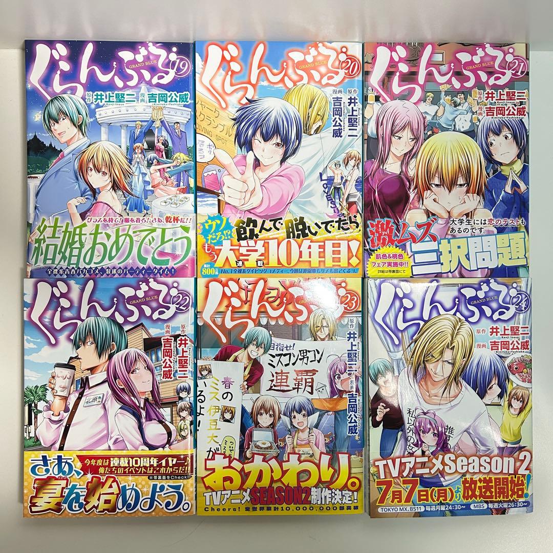ぐらんぶる 1〜25巻　全巻セット　まとめ売り　漫画　マンガ　全巻