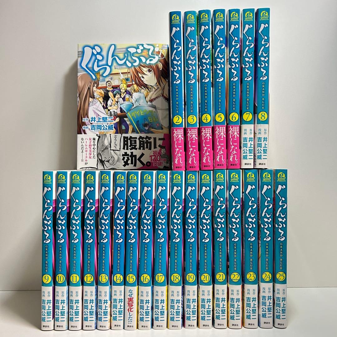 ぐらんぶる 1〜25巻　全巻セット　まとめ売り　漫画　マンガ　全巻