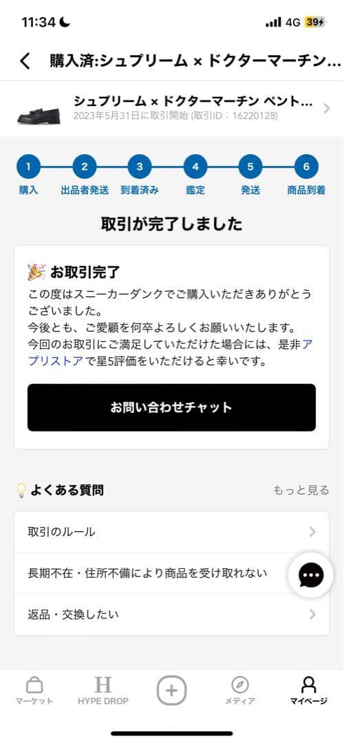 ヒ*デ様 Supreme × Dr.Martens PentonTasselLo