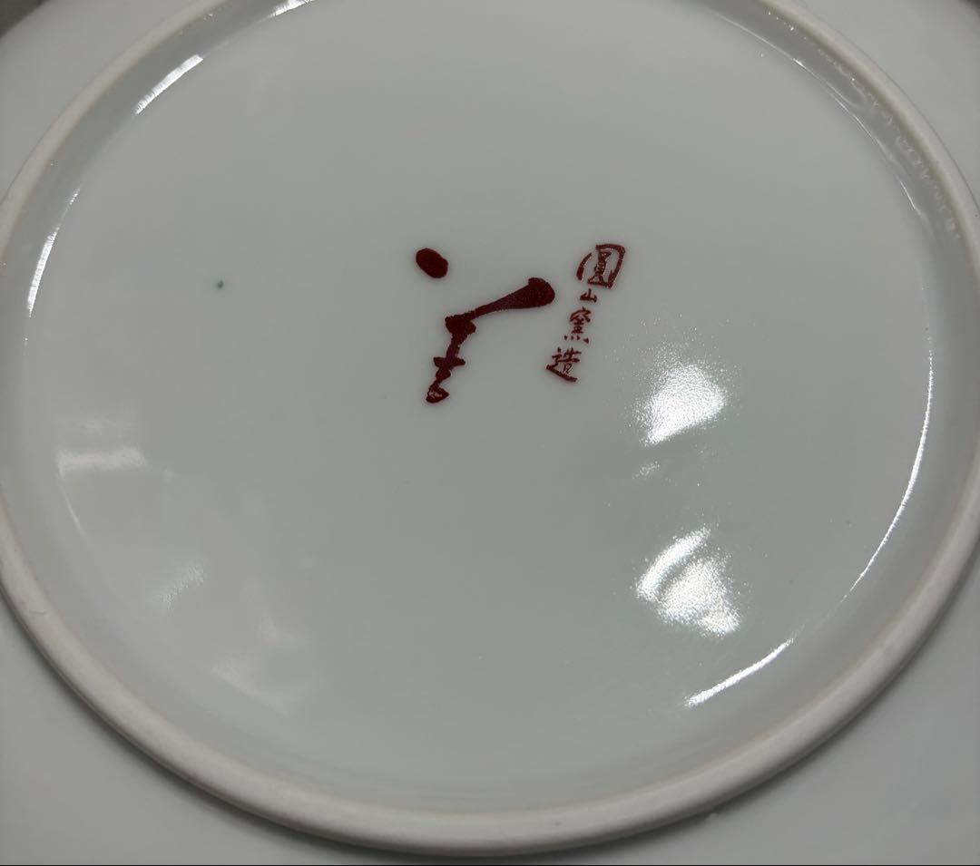 【新品未使用】九谷焼 人間国宝三代目徳田八十吉意匠 絵皿　「旭光色絵皿」