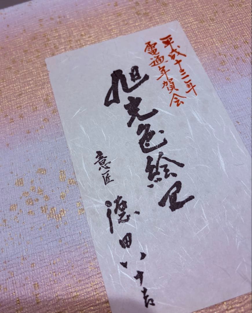 【新品未使用】九谷焼 人間国宝三代目徳田八十吉意匠 絵皿　「旭光色絵皿」