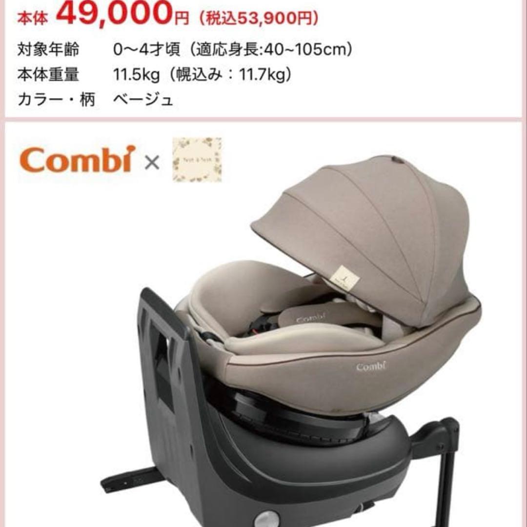 限定 クルムーヴ コンパクトISOFIX エッグショック tete a tete
