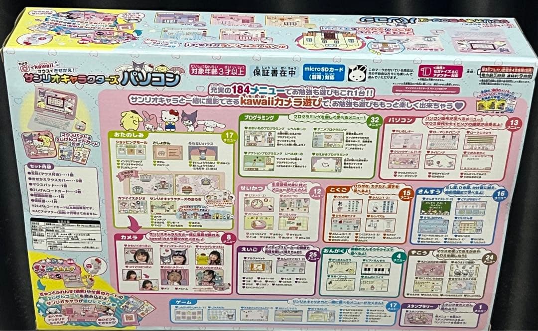 新品　未開封　サンリオキャラクターズ　パソコン　SEGA セガ　サンリオ