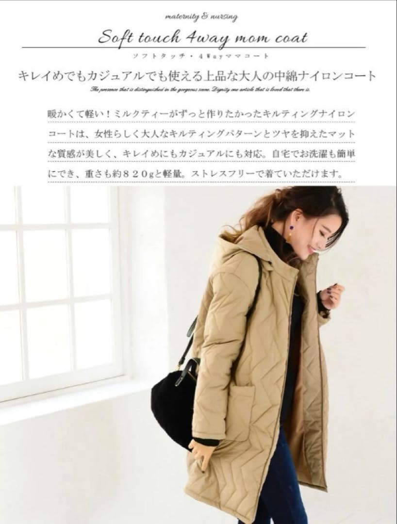 【極美品】ミルクティー⭐️中綿ロングママコート　ステラ　4way カーキ