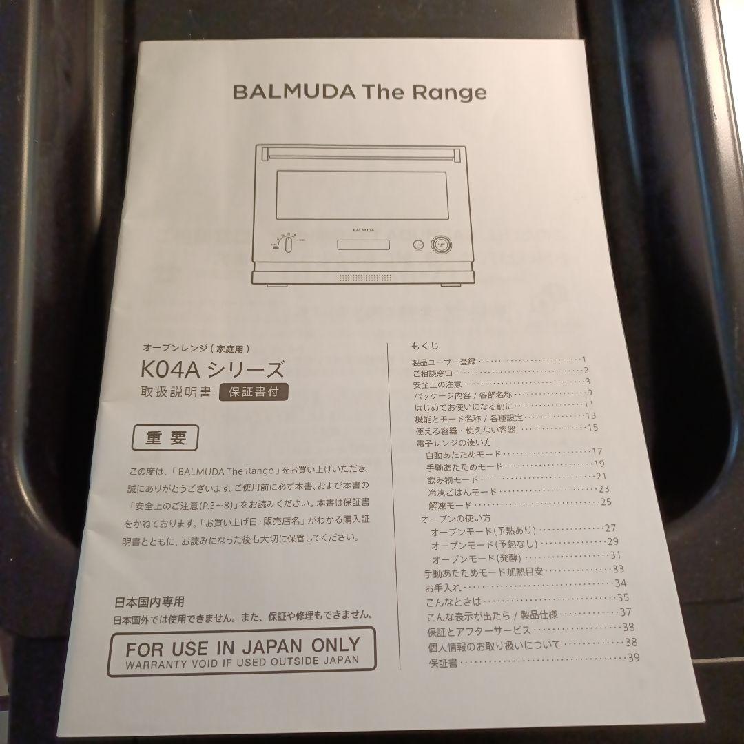 BALMUDA オーブンレンジ K04-BK　ジャンク