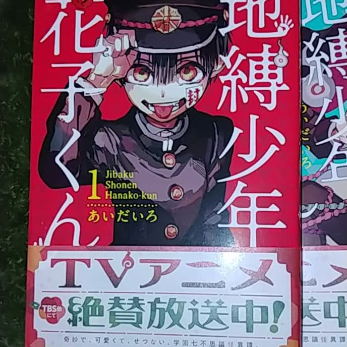 地縛少年 花子くん 1巻～12巻、全巻12冊セット☆1回のみ読みました