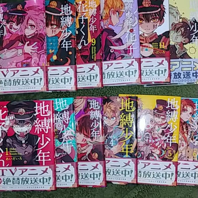 地縛少年 花子くん 1巻～12巻、全巻12冊セット☆1回のみ読みました