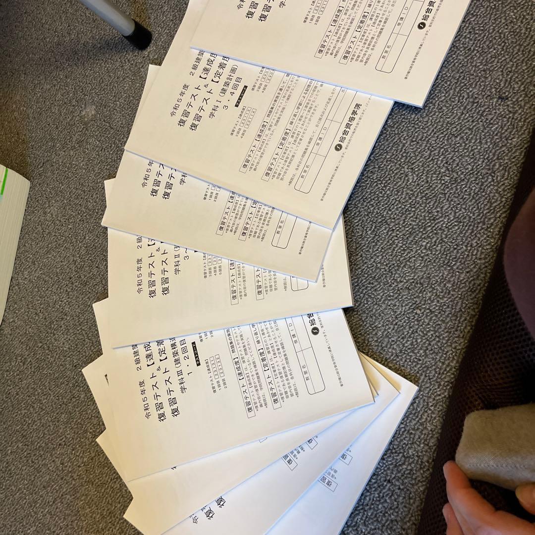 総合資格学院　二級建築士