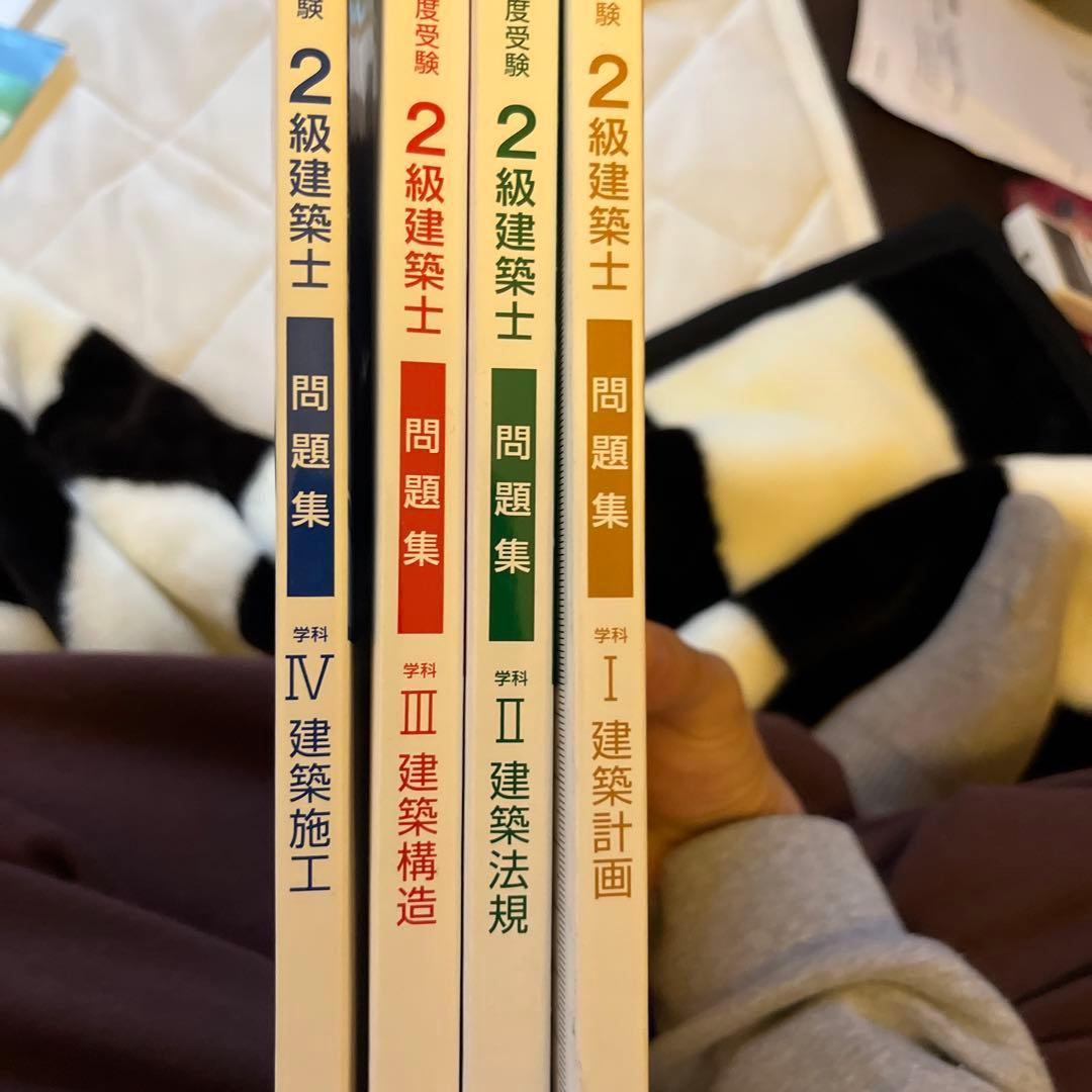 総合資格学院　二級建築士