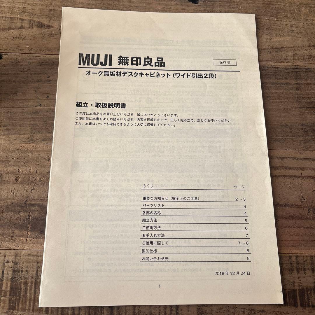無印良品　MUJI デスクキャビネット　オーク無垢材デスク　⚠︎学習机別売りです