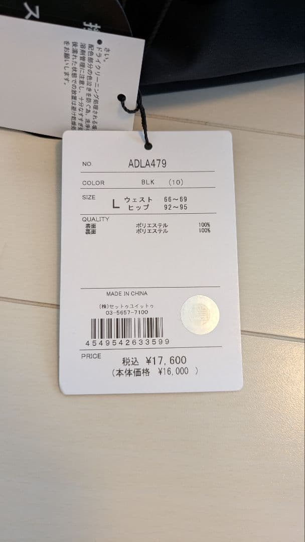 新品タグ付き Admiral ボンディングパンツ 撥水ストレッチ　裏起毛