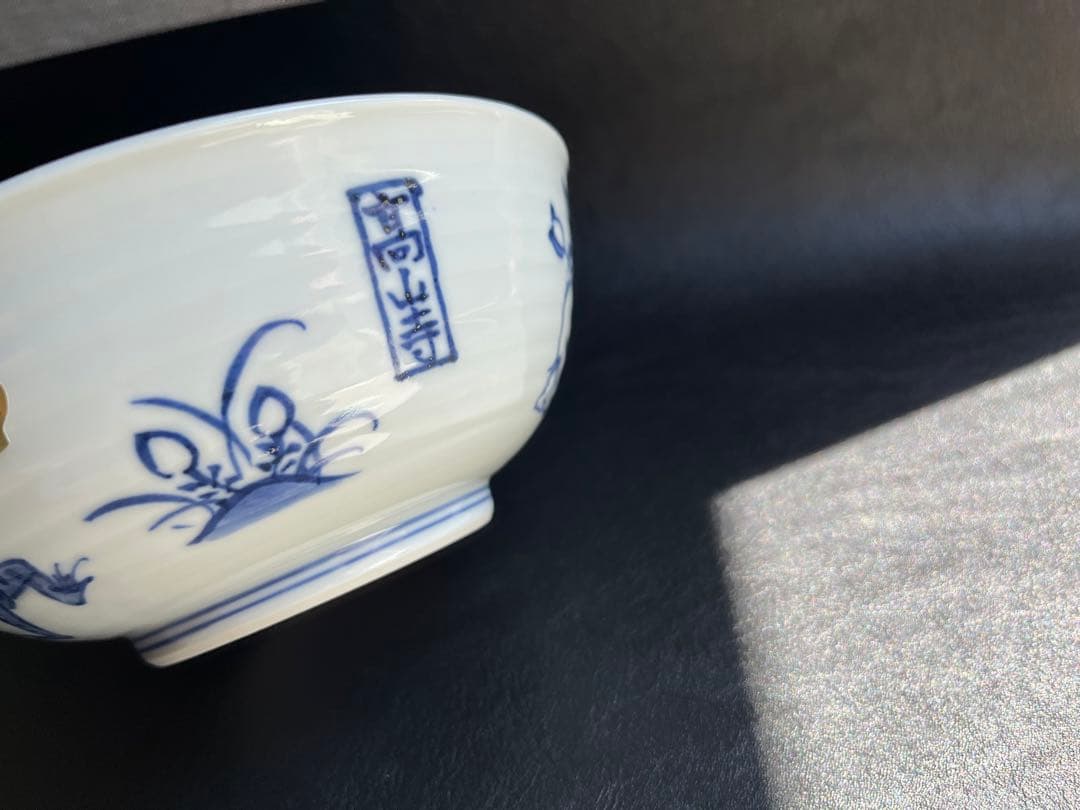 芳山窯　鳥獣戯画　麺鉢　鉢　どんぶり　2点　京焼　清水焼