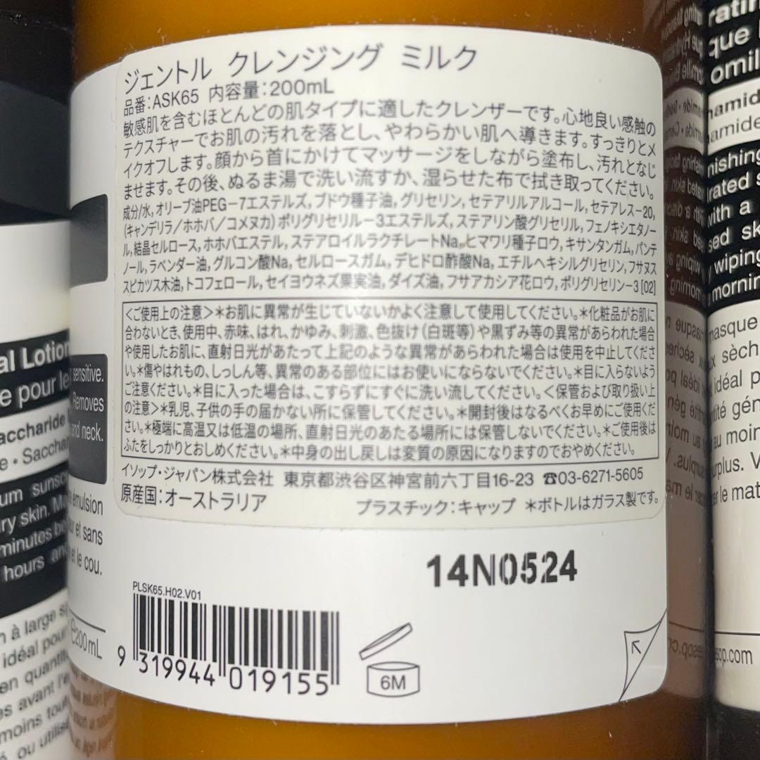 Aesop スキンケア3点セット！