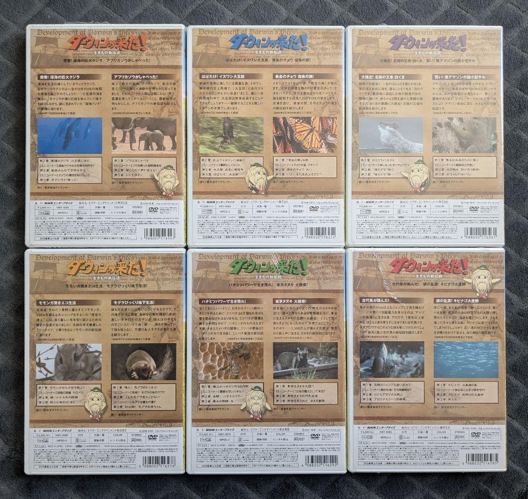 新品未開封 ダーウィンが来た! 生きもの新伝説 DVD 全6巻セット 6本