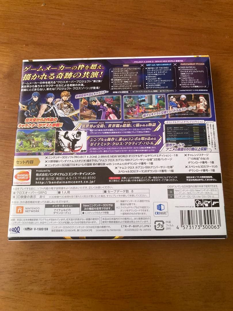 3DS PROJECT X ZONE 2：BRAVE NEW WORLD 限定版