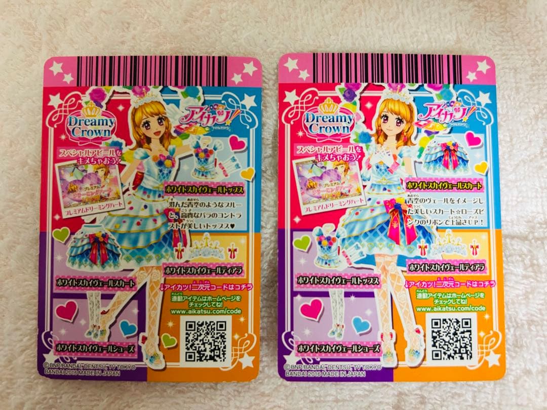 アイカツカード ホワイトスカイヴェールコーデ 2枚セット