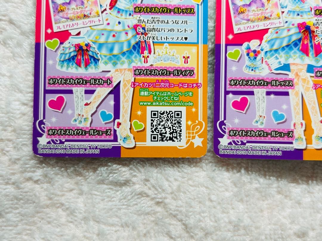 アイカツカード ホワイトスカイヴェールコーデ 2枚セット