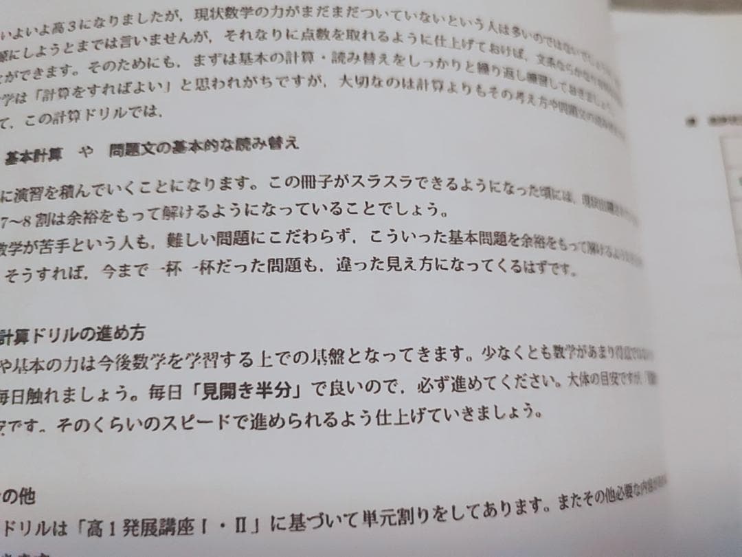 鉄緑会　高3数学　少し大人のくりかえし計算ドリル　鶴田先生　B4　駿台　河合塾