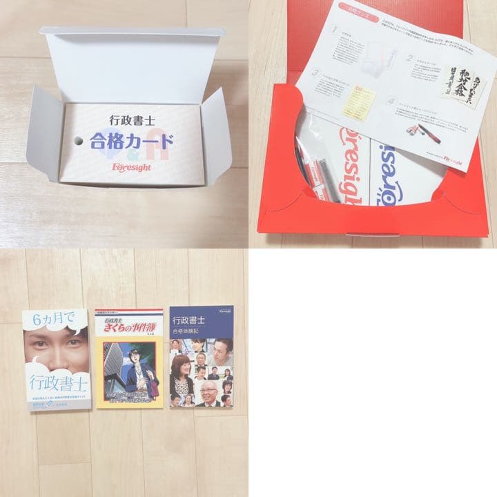 新品未使用 2020年度 フォーサイト行政書士通信講座セット