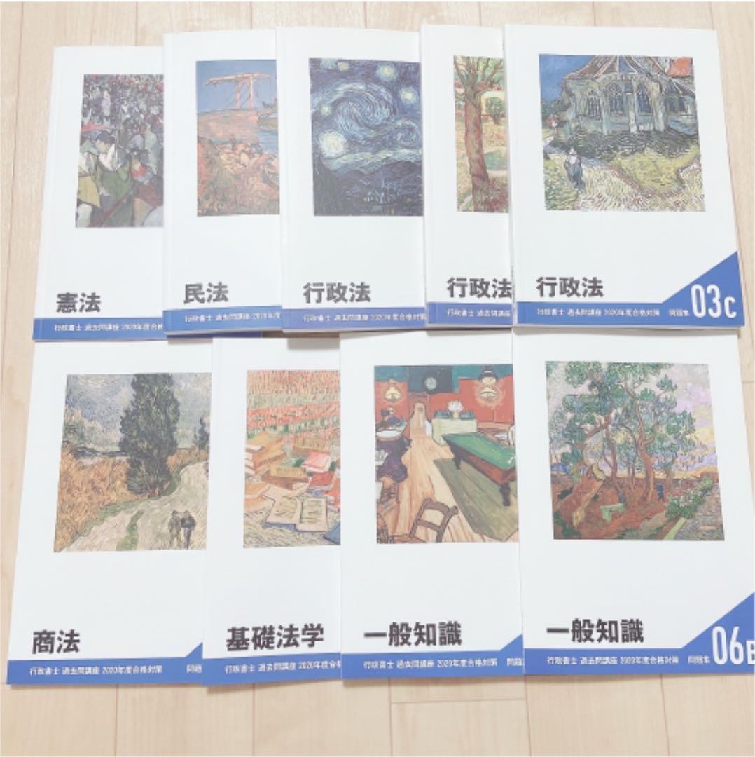 新品未使用 2020年度 フォーサイト行政書士通信講座セット