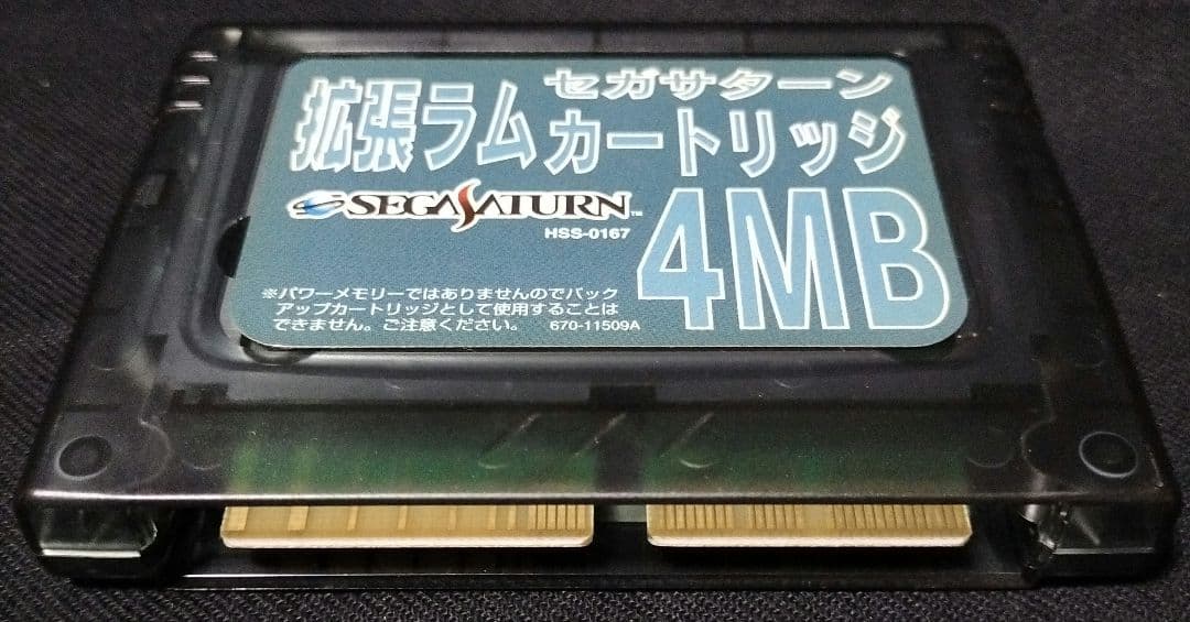 マーヴルスーパーヒーローズVS.ストリートファイター 拡張ラム4MBカートリッジ