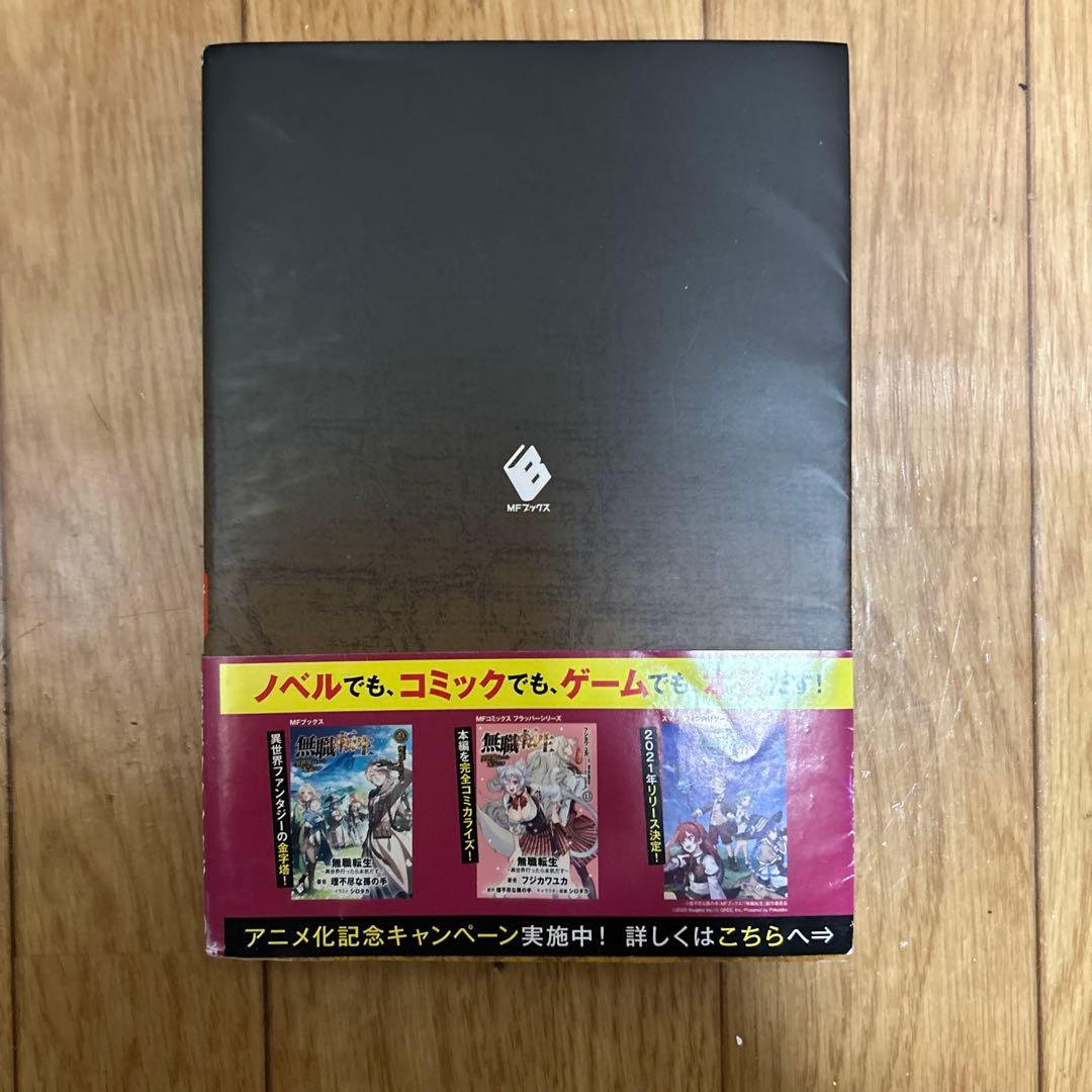 無職転生 〜異世界行ったら本気だす〜 1〜5巻セット