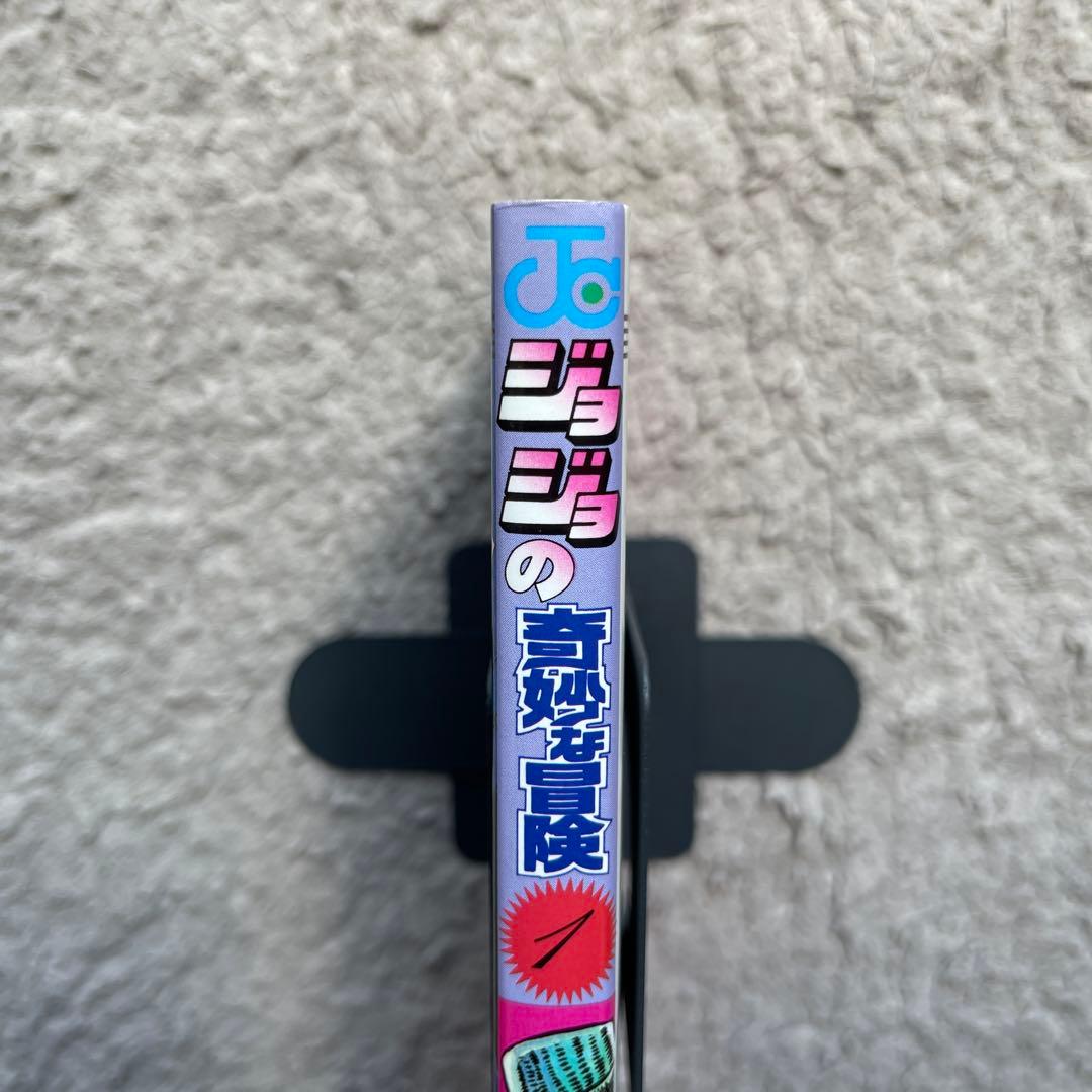ジョジョの奇妙な冒険　1巻　初版　美品