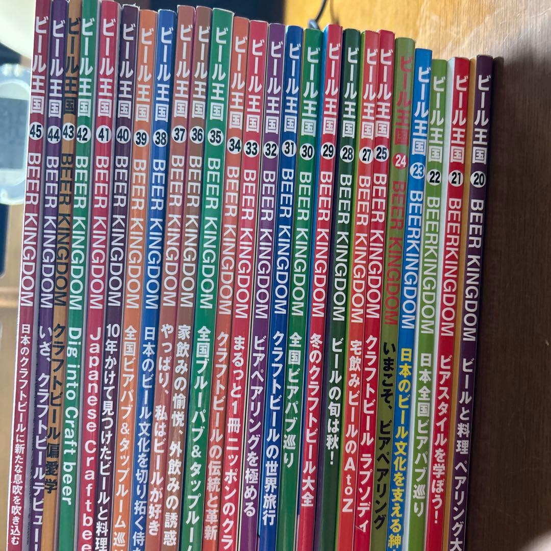 ビール王国 20〜45巻（26巻以外。一部のみ欲しい方は要相談）