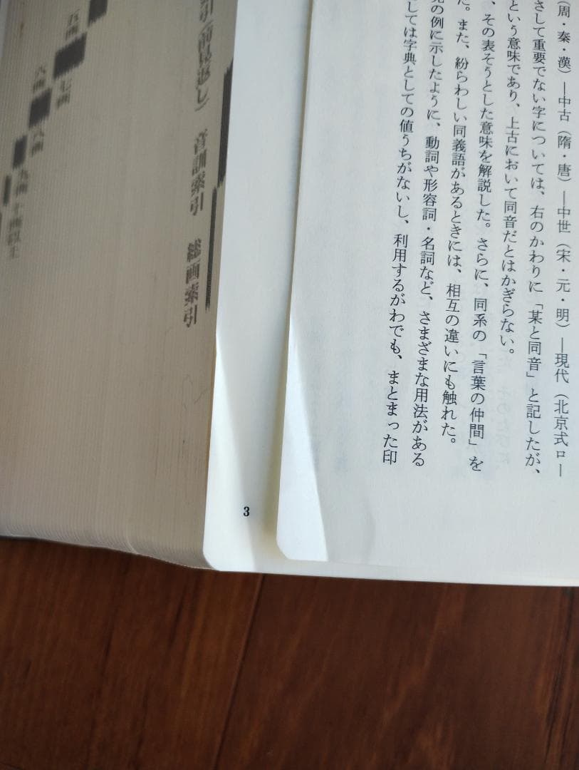 新漢和大辞典　学習研究社