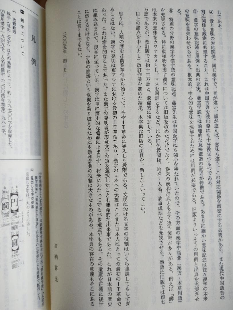 新漢和大辞典　学習研究社