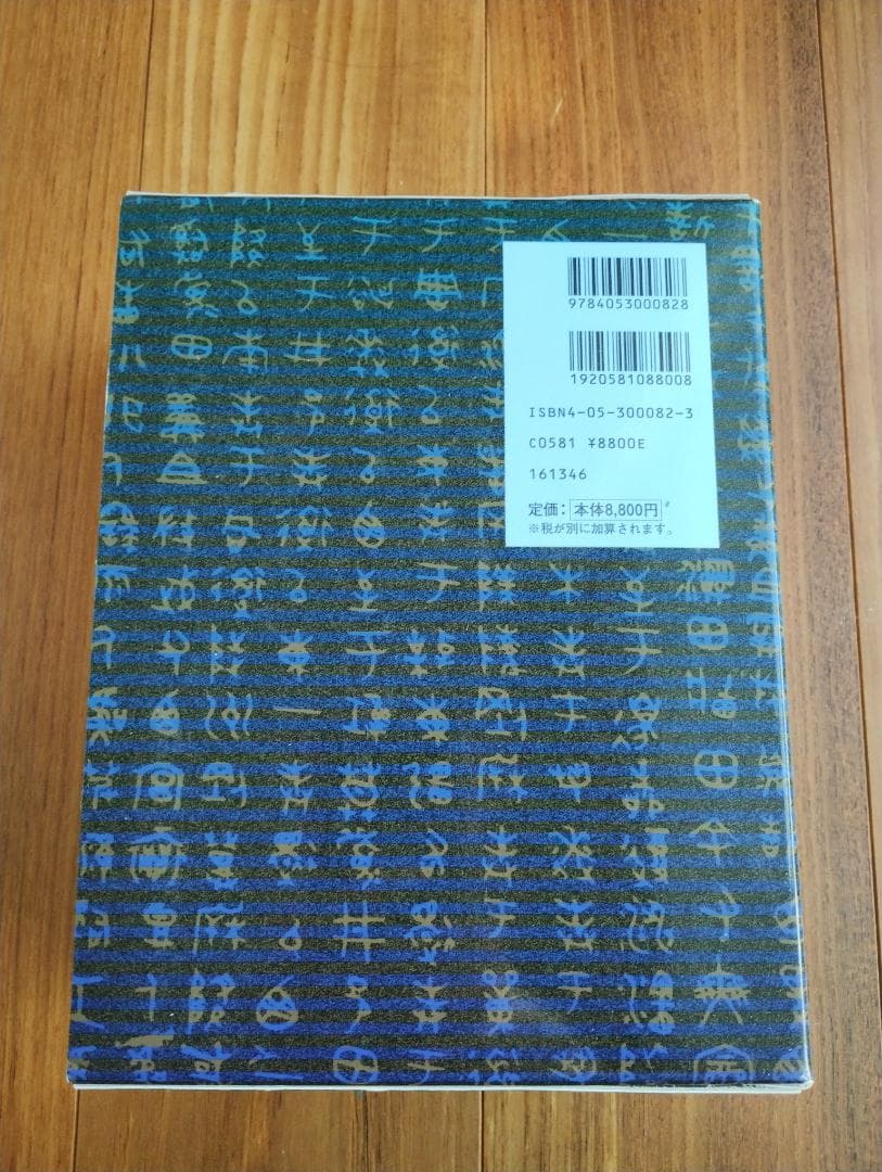 新漢和大辞典　学習研究社