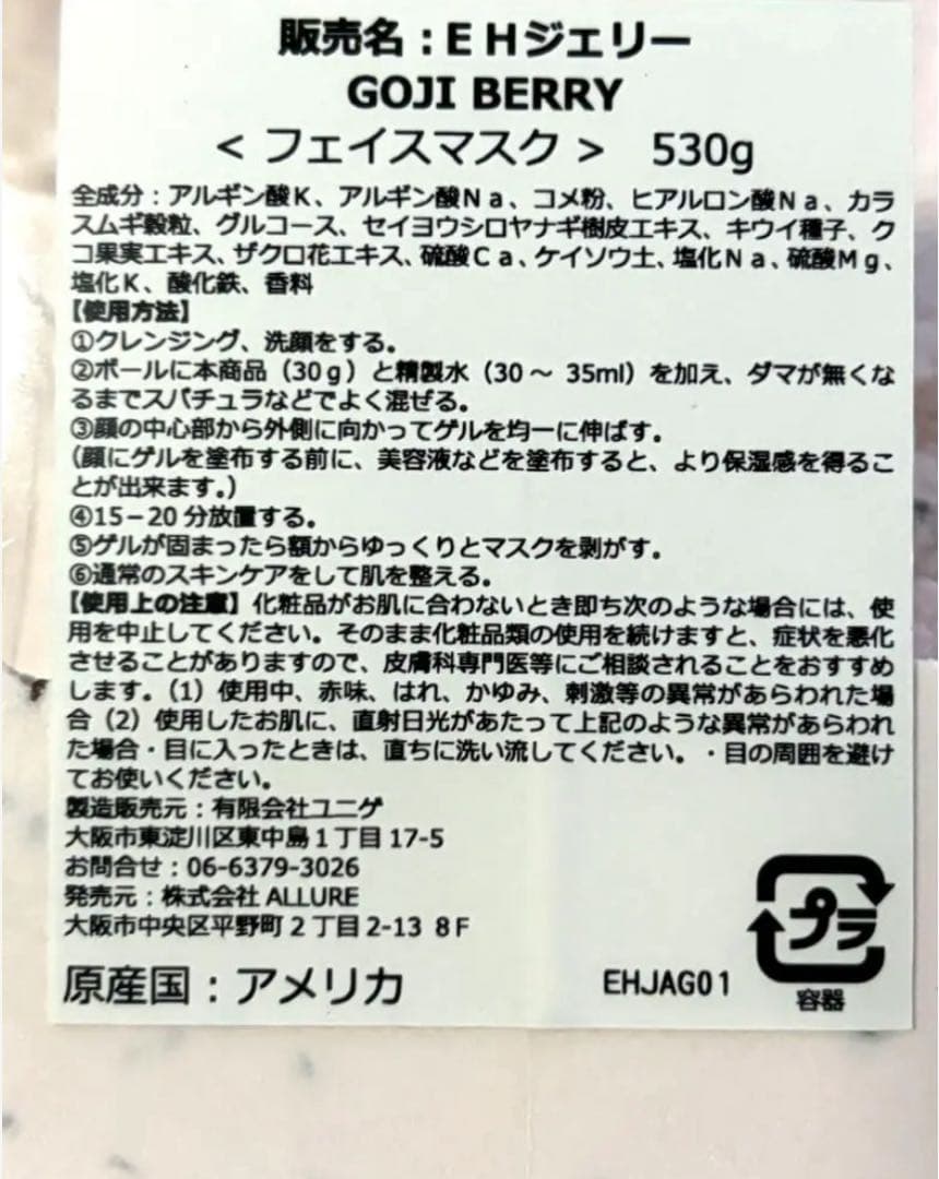 ハイドロジェリーマスク　ゴジベリー【お値下げ不可】
