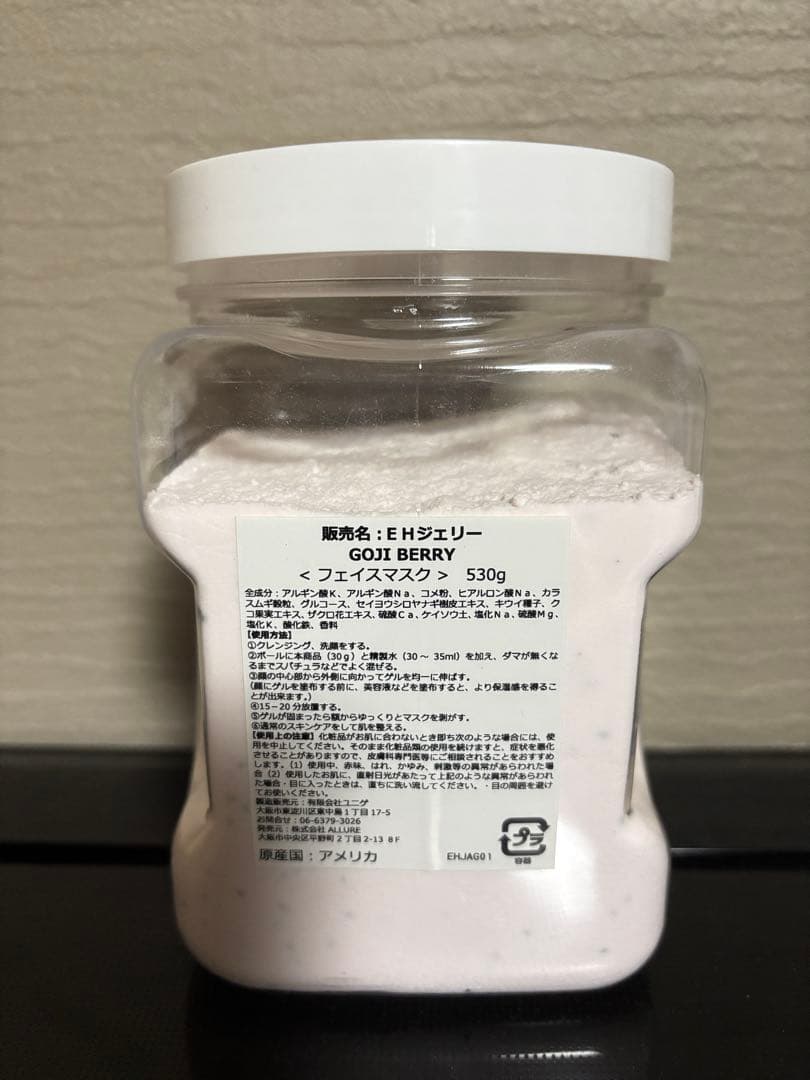 ハイドロジェリーマスク　ゴジベリー【お値下げ不可】
