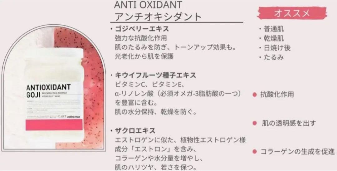 ハイドロジェリーマスク　ゴジベリー【お値下げ不可】